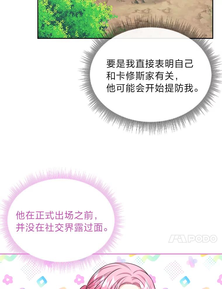 《我要和女主的妹控哥哥离婚》6.捡了侯爵当保镖 第56页