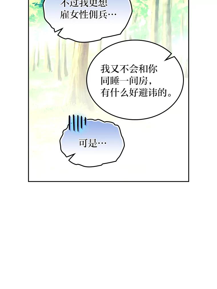 《我要和女主的妹控哥哥离婚》6.捡了侯爵当保镖 第43页