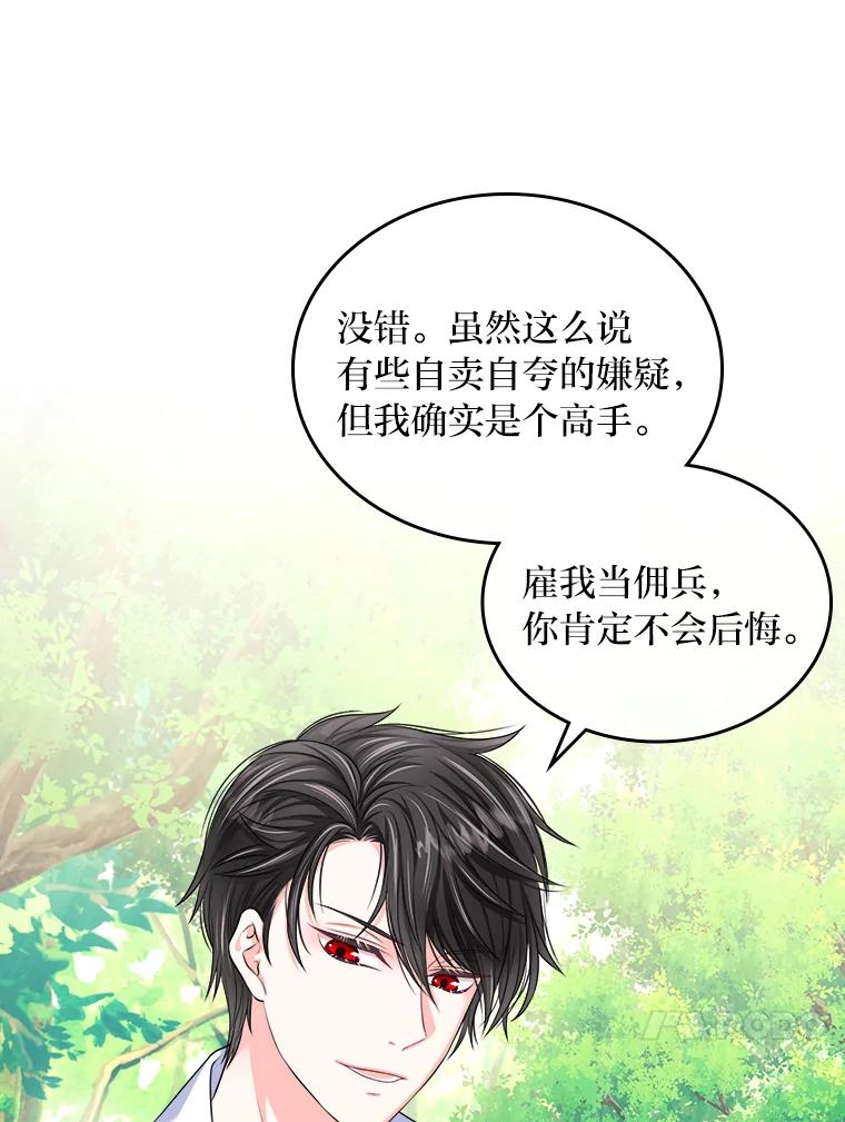 《我要和女主的妹控哥哥离婚》6.捡了侯爵当保镖 第34页