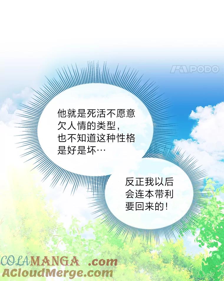 《我要和女主的妹控哥哥离婚》6.捡了侯爵当保镖 第73页