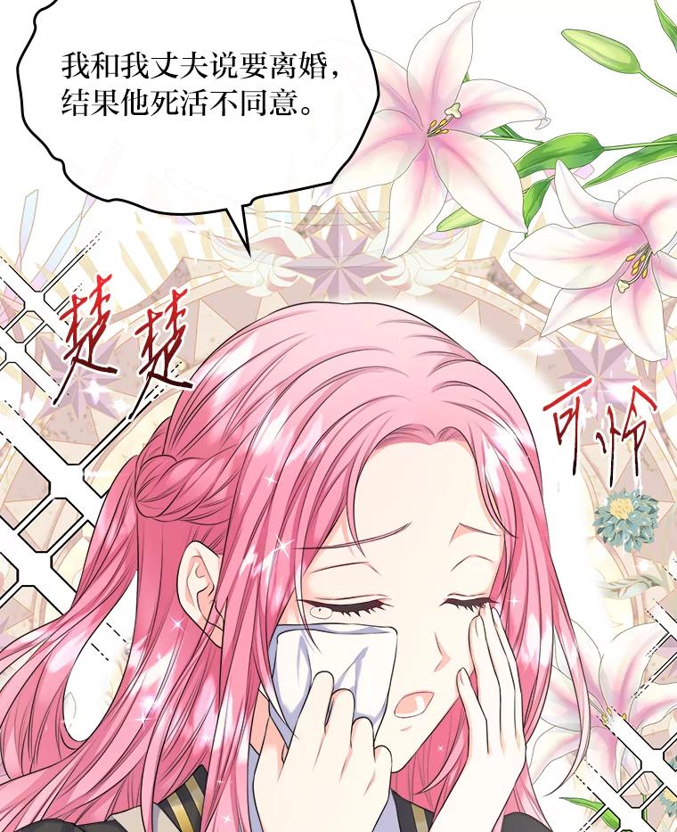 《我要和女主的妹控哥哥离婚》6.捡了侯爵当保镖 第20页