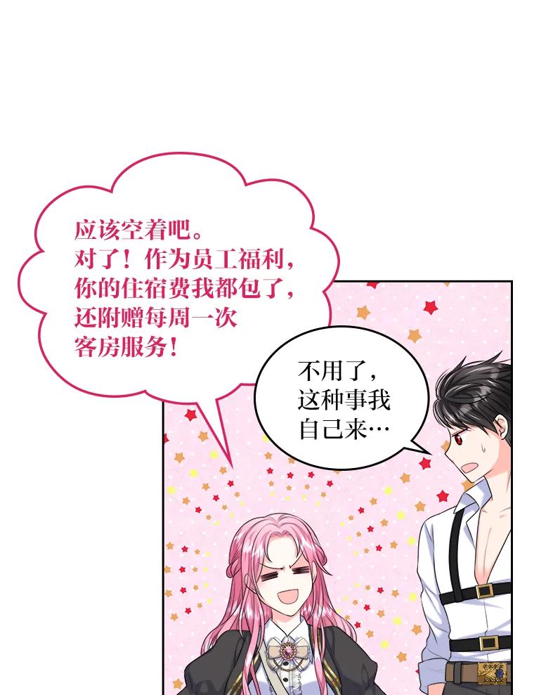 《我要和女主的妹控哥哥离婚》6.捡了侯爵当保镖 第68页