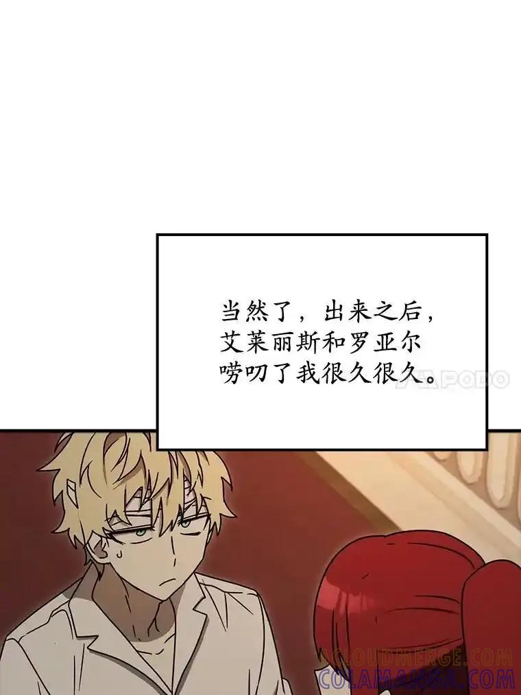 《魔王去上学》77.找到莱因哈特 第109页