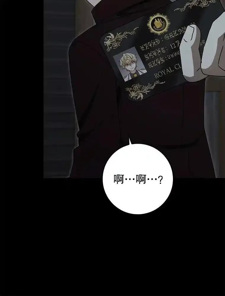 《魔王去上学》77.找到莱因哈特 第39页