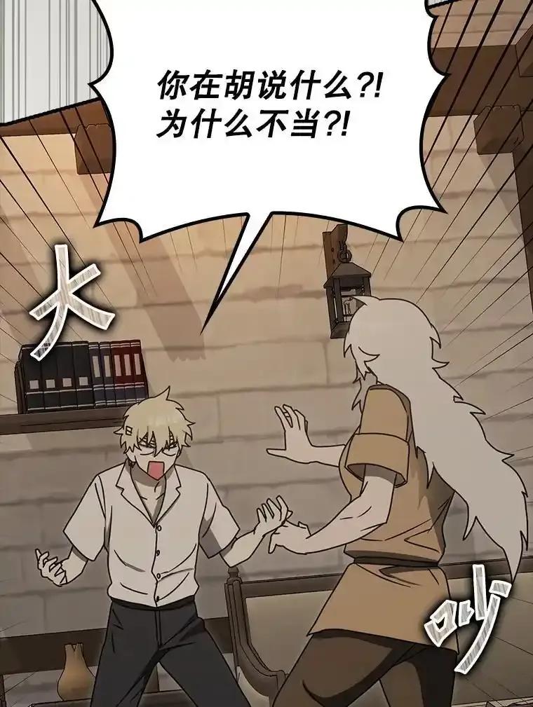 《魔王去上学》77.找到莱因哈特 第98页