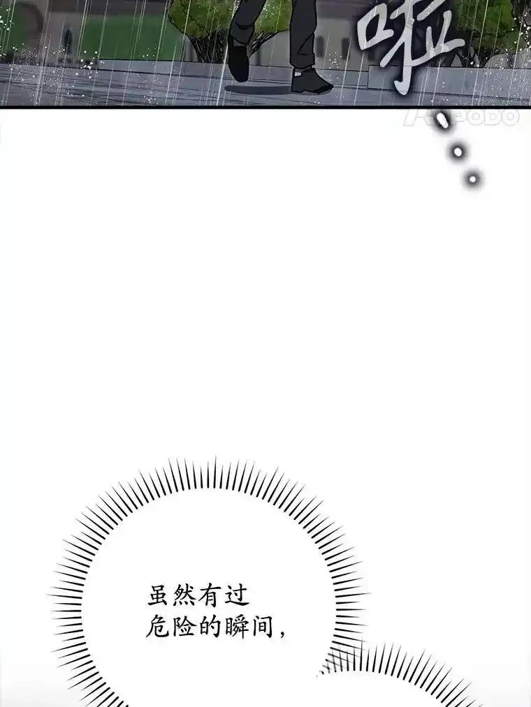 《魔王去上学》77.找到莱因哈特 第119页