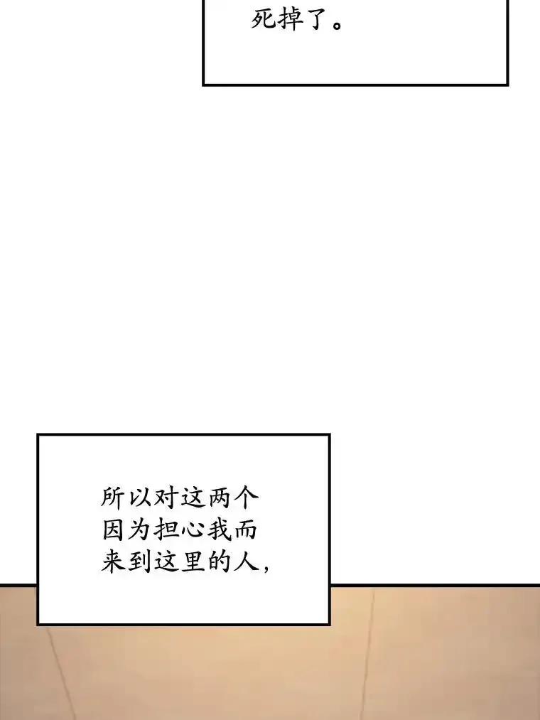 《魔王去上学》77.找到莱因哈特 第111页