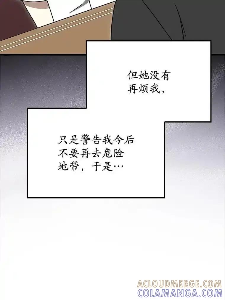 《魔王去上学》77.找到莱因哈特 第117页