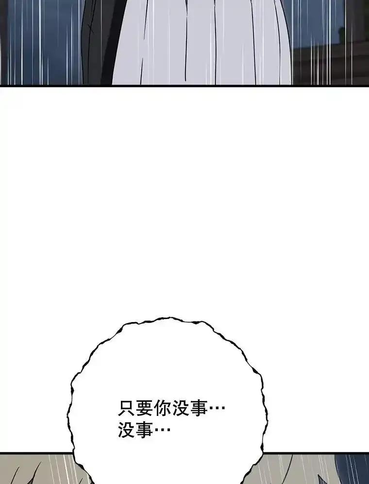 《魔王去上学》77.找到莱因哈特 第143页