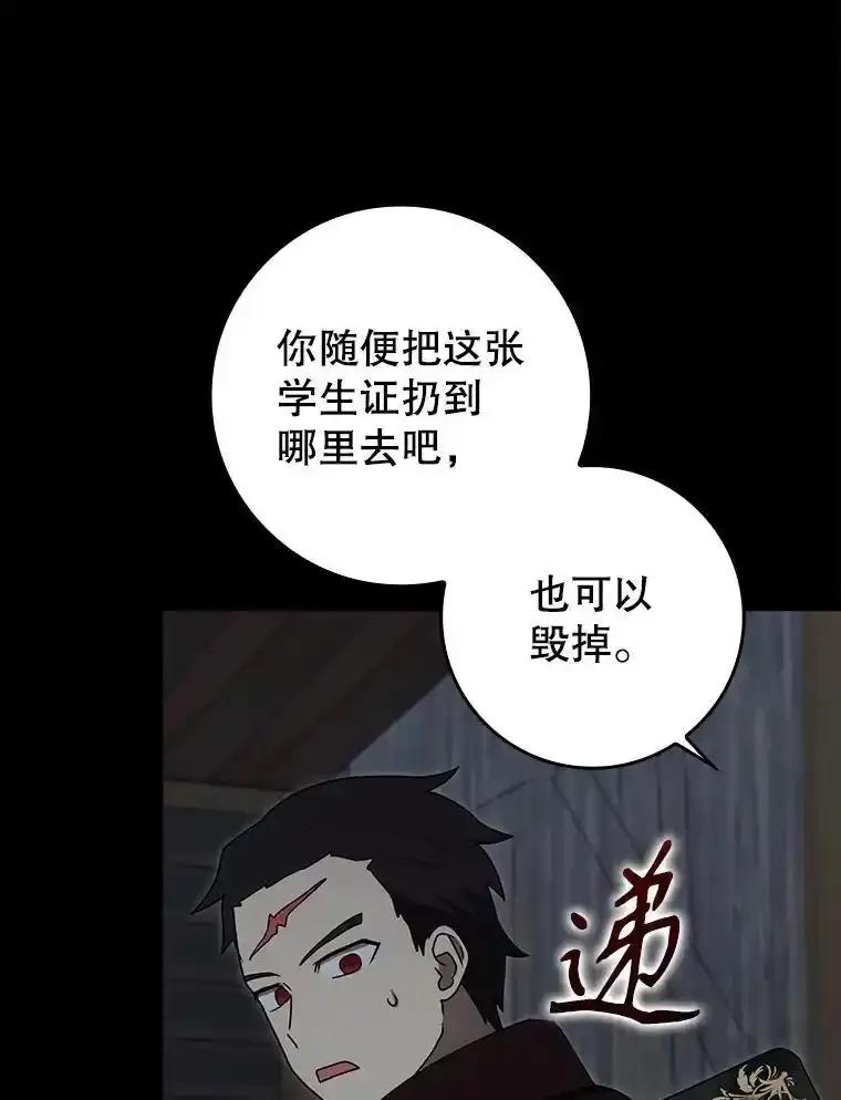 《魔王去上学》77.找到莱因哈特 第38页