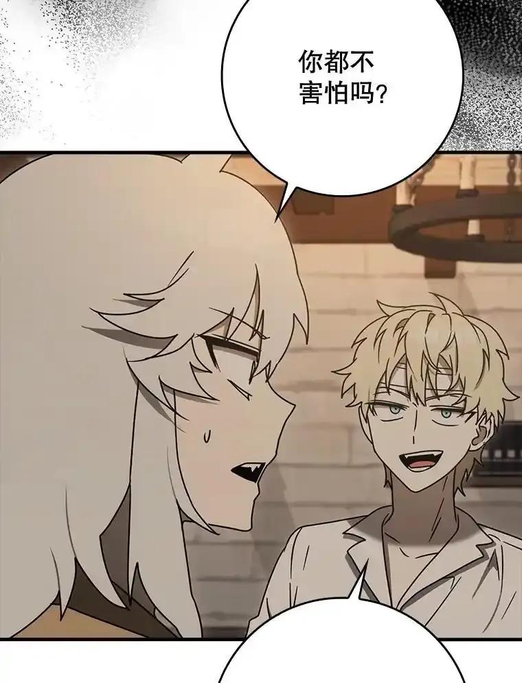 《魔王去上学》77.找到莱因哈特 第88页