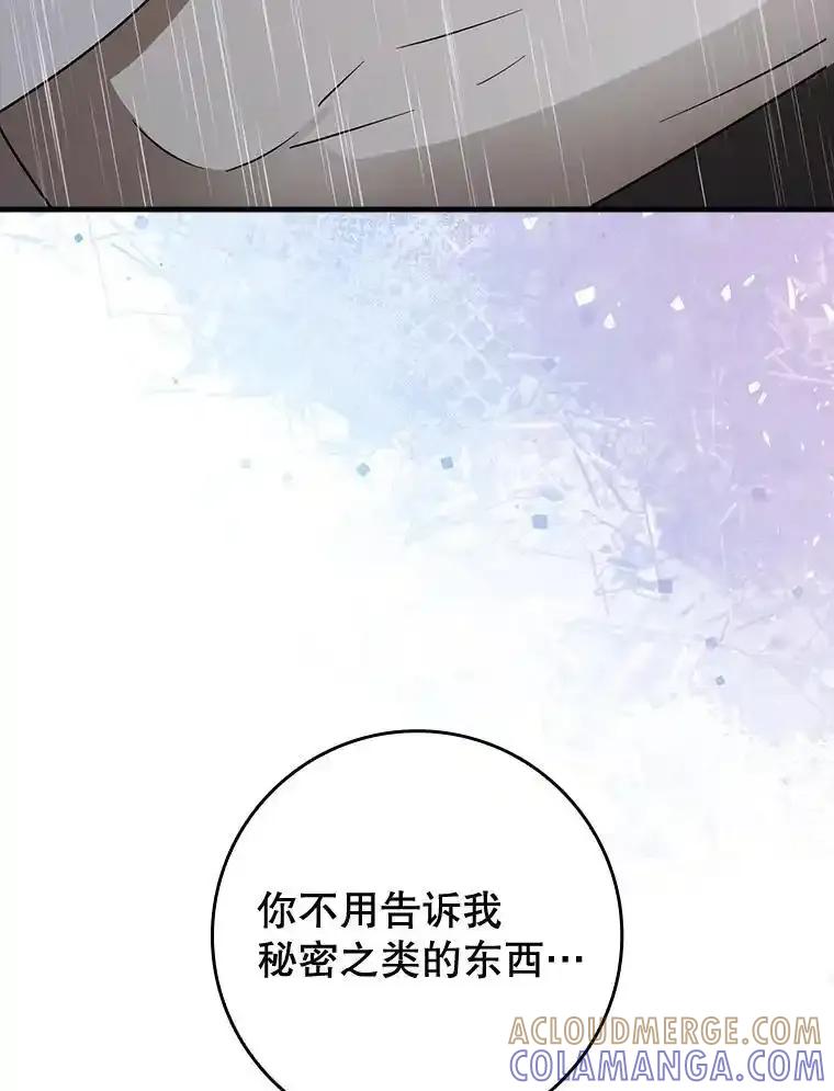 《魔王去上学》77.找到莱因哈特 第141页