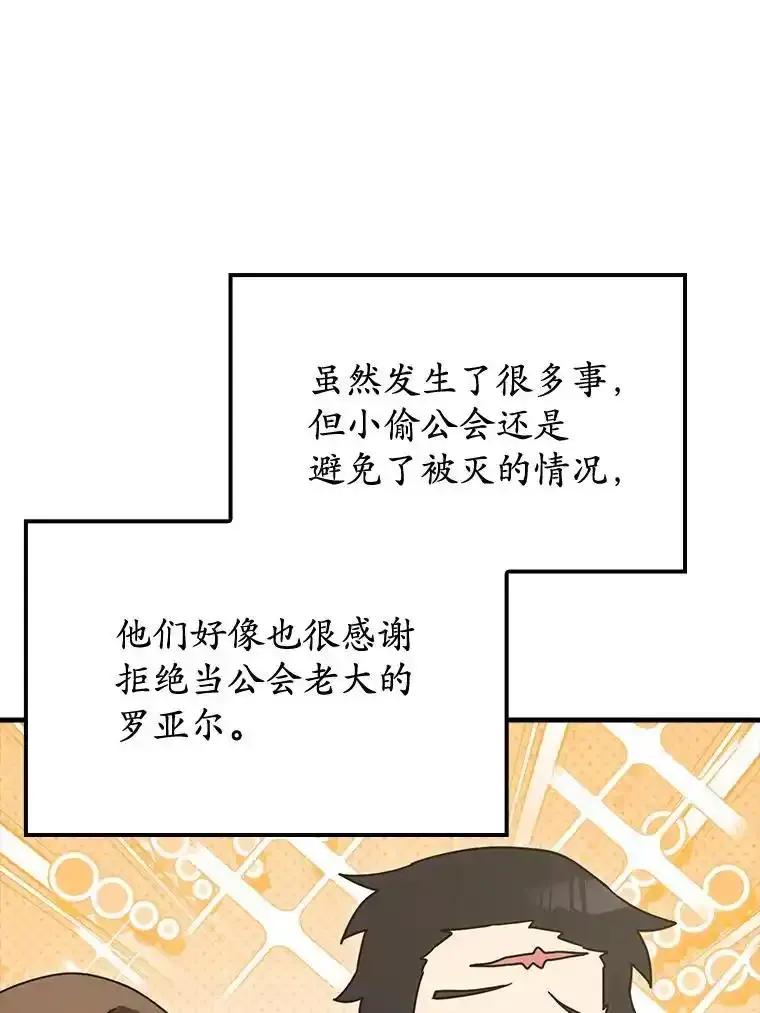 《魔王去上学》77.找到莱因哈特 第107页