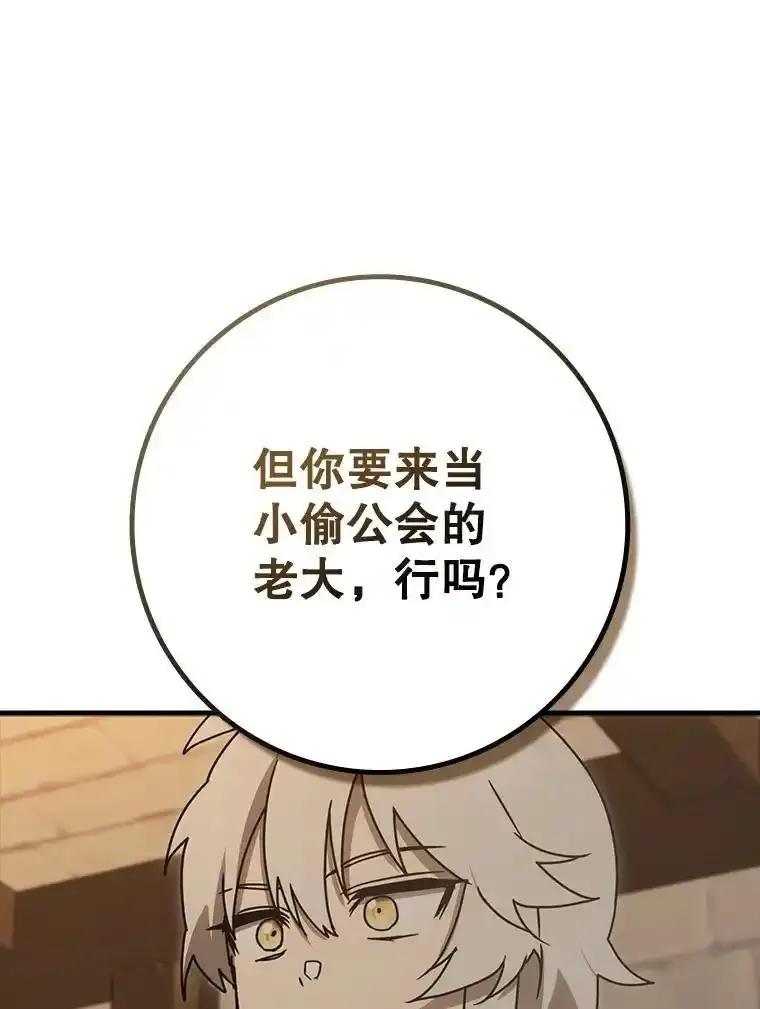 《魔王去上学》77.找到莱因哈特 第92页