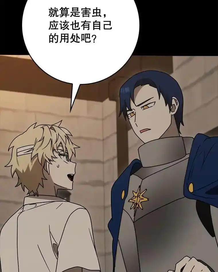 《魔王去上学》77.找到莱因哈特 第68页