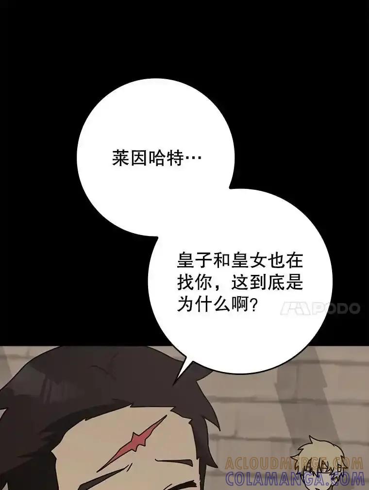 《魔王去上学》77.找到莱因哈特 第53页