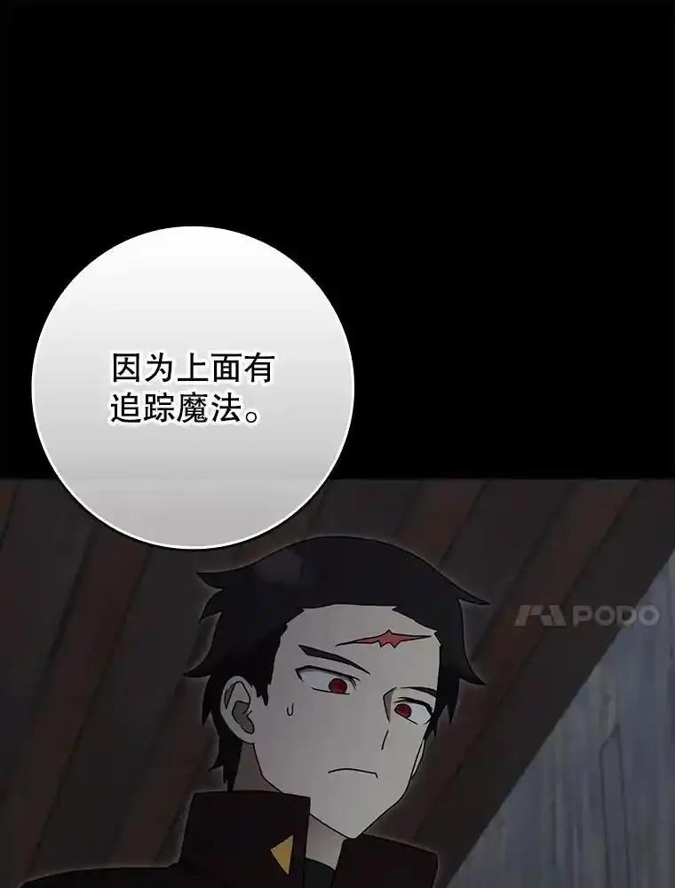 《魔王去上学》77.找到莱因哈特 第40页