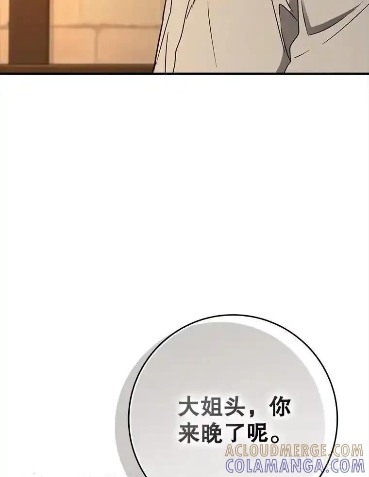 《魔王去上学》77.找到莱因哈特 第21页