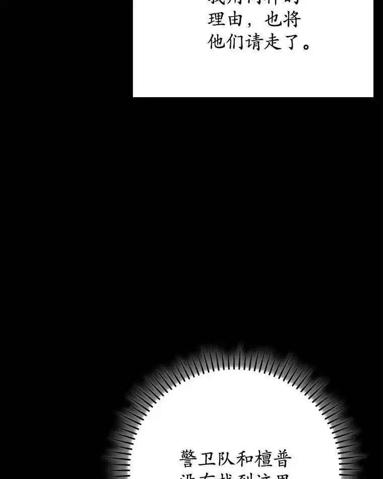 《魔王去上学》77.找到莱因哈特 第76页