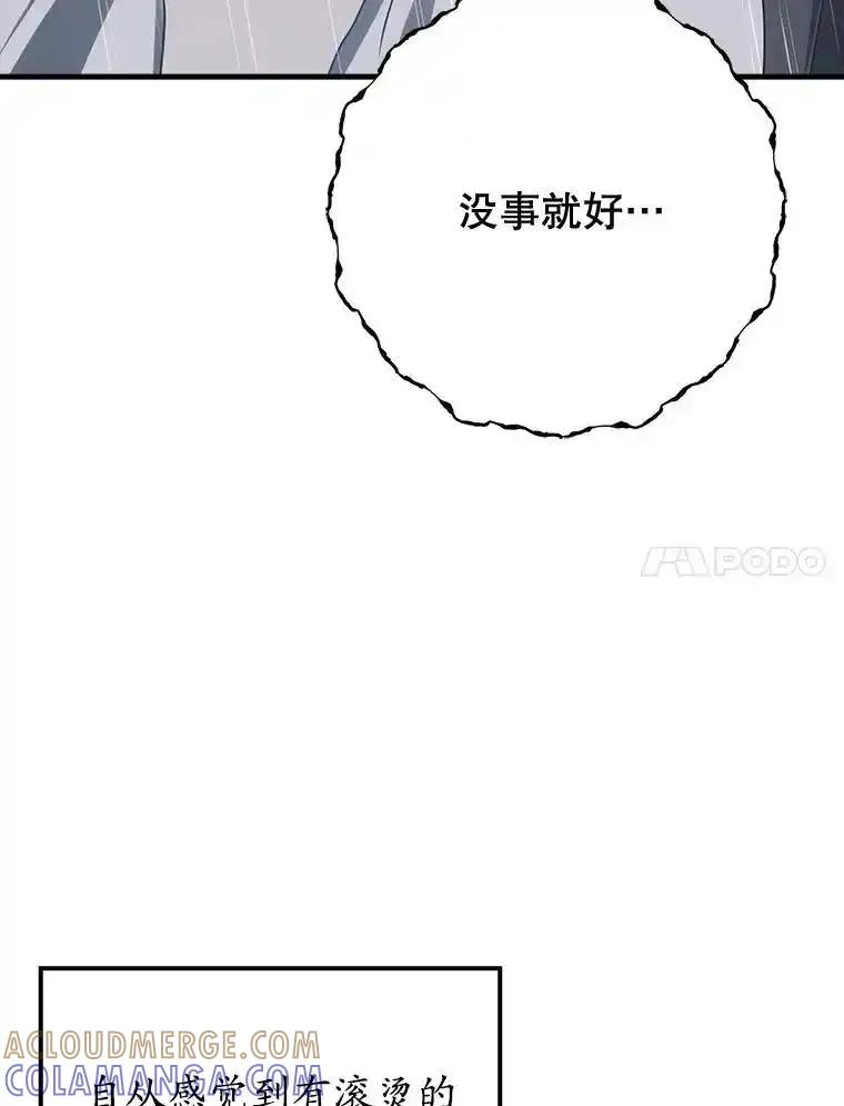 《魔王去上学》77.找到莱因哈特 第145页
