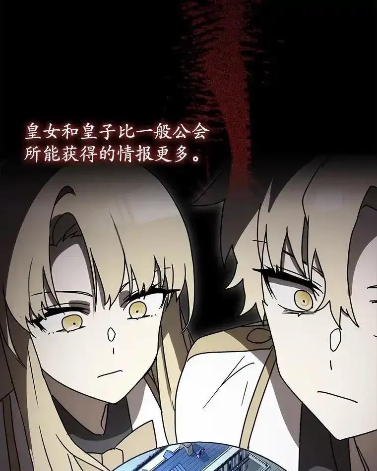 《魔王去上学》77.找到莱因哈特 第79页