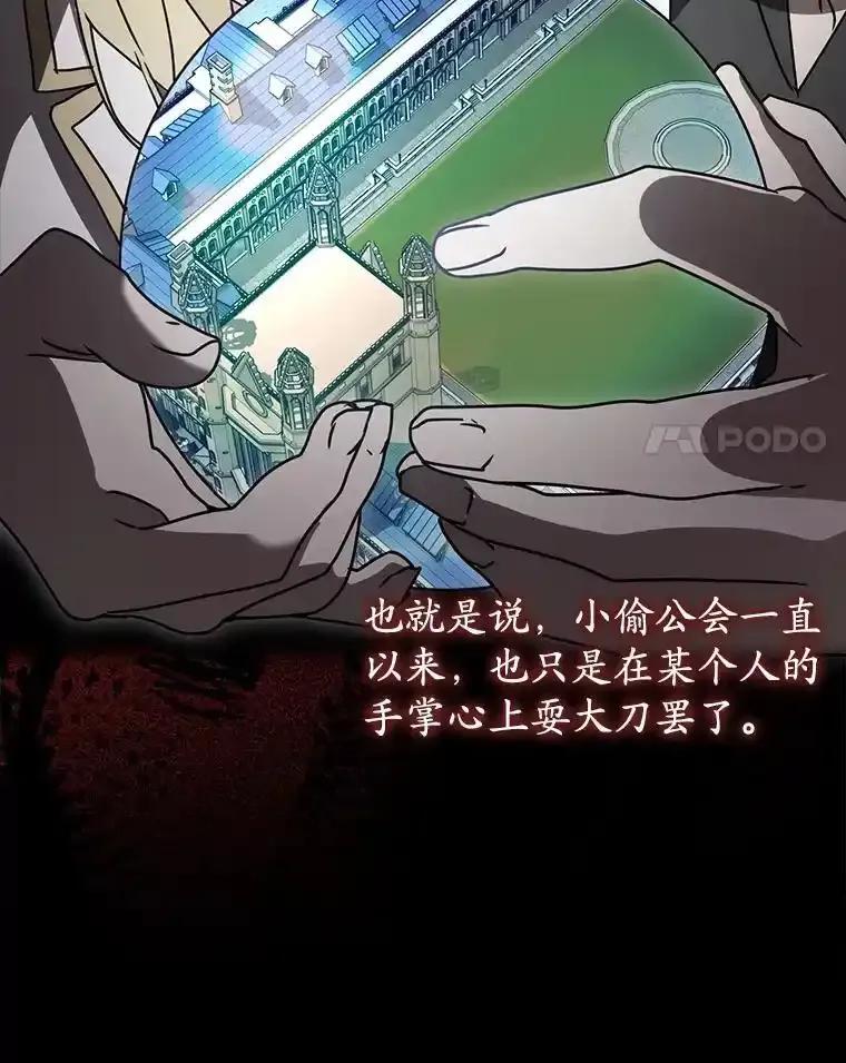 《魔王去上学》77.找到莱因哈特 第80页