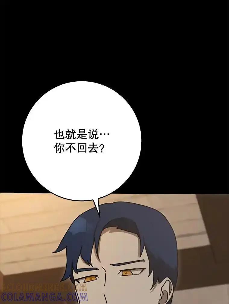 《魔王去上学》77.找到莱因哈特 第61页