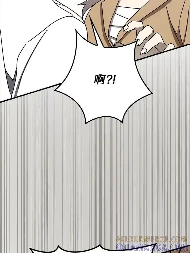 《魔王去上学》77.找到莱因哈特 第97页