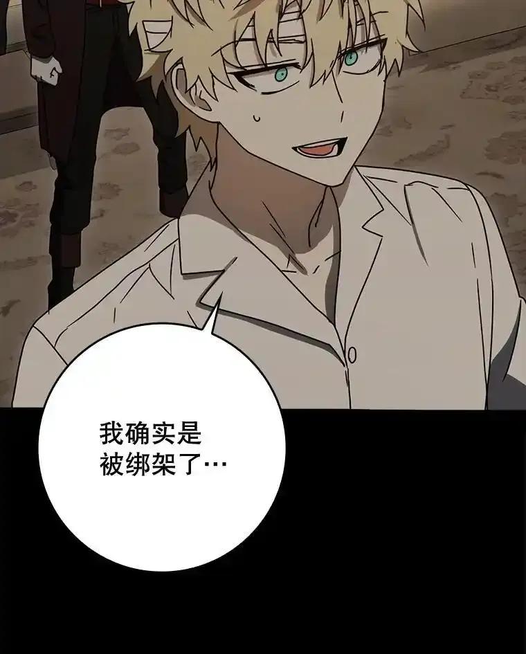 《魔王去上学》77.找到莱因哈特 第64页