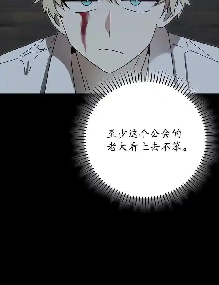 《魔王去上学》77.找到莱因哈特 第31页