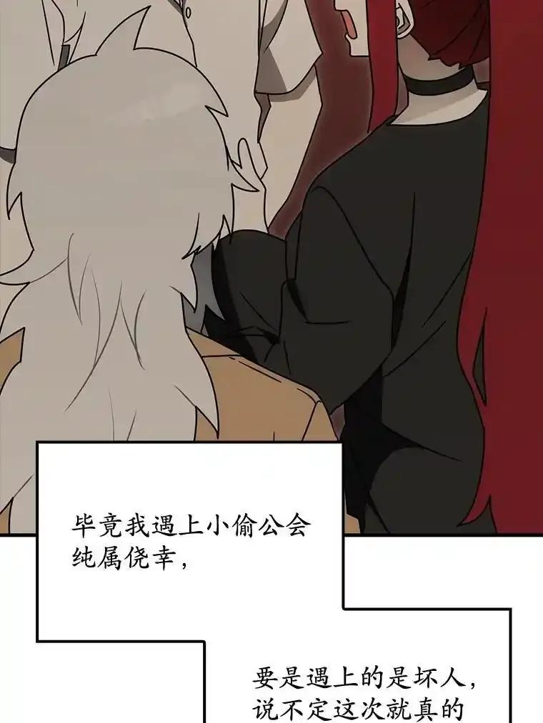 《魔王去上学》77.找到莱因哈特 第110页