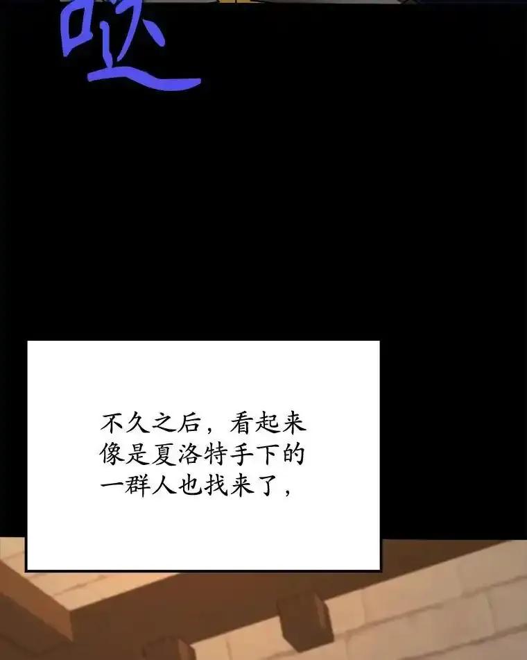 《魔王去上学》77.找到莱因哈特 第74页