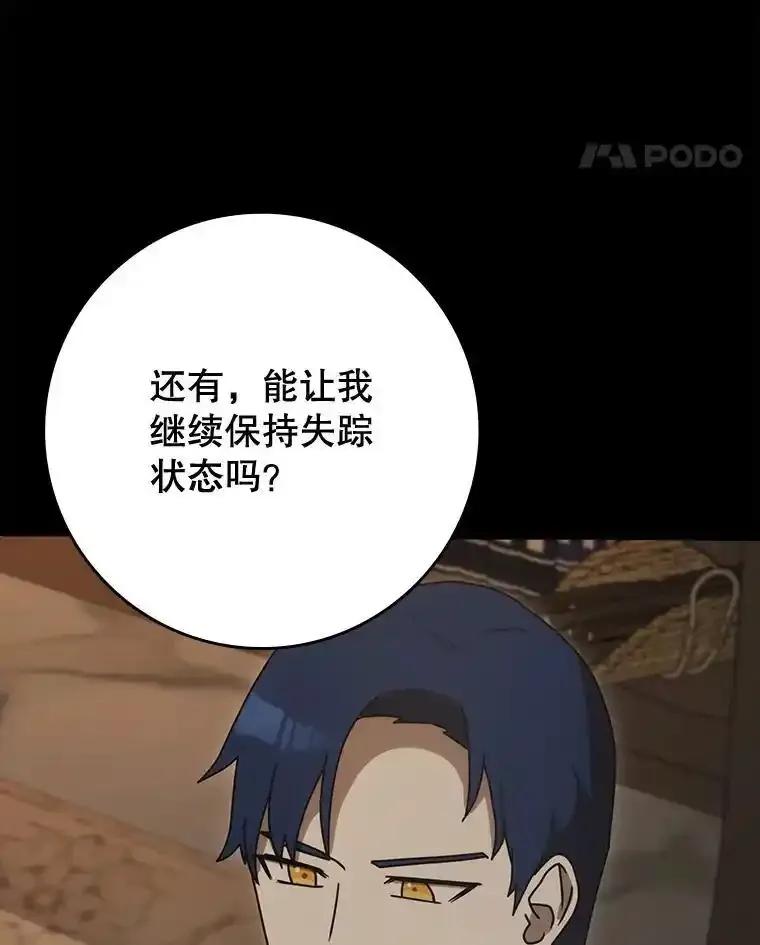 《魔王去上学》77.找到莱因哈特 第70页