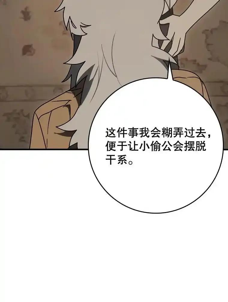 《魔王去上学》77.找到莱因哈特 第91页