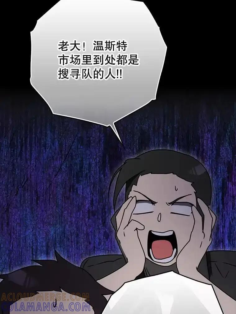 《魔王去上学》77.找到莱因哈特 第49页