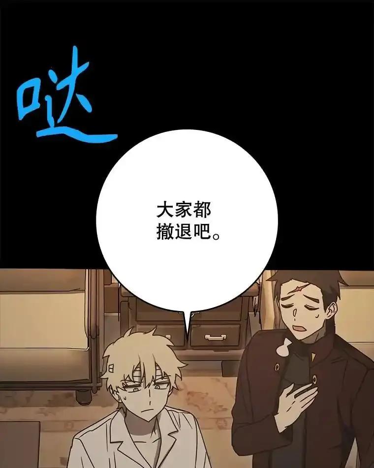 《魔王去上学》77.找到莱因哈特 第72页