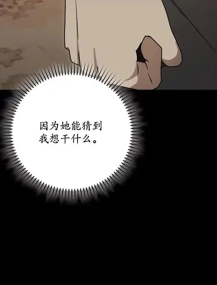 《魔王去上学》77.找到莱因哈特 第82页