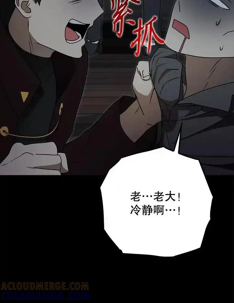 《魔王去上学》77.找到莱因哈特 第29页