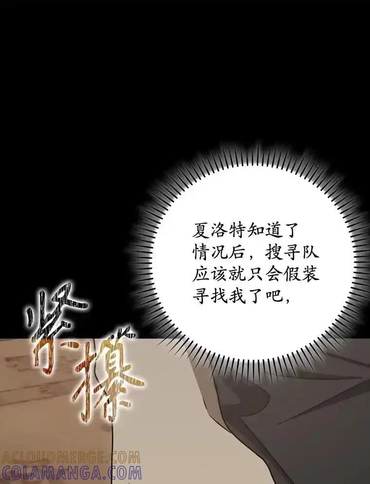 《魔王去上学》77.找到莱因哈特 第81页