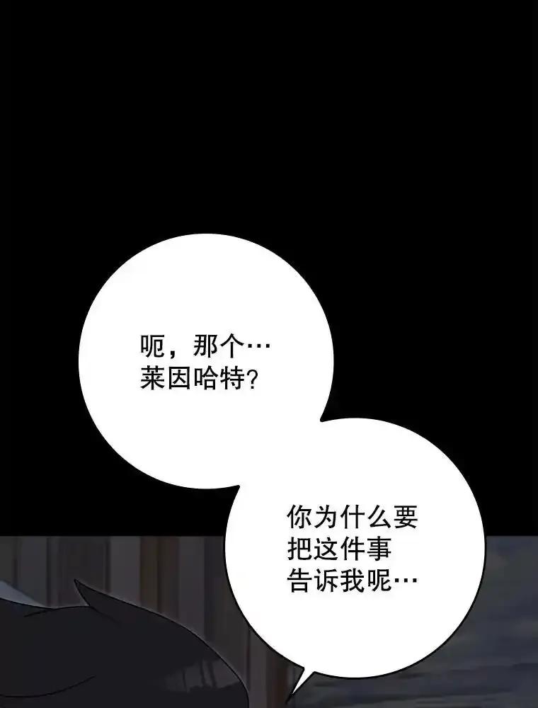 《魔王去上学》77.找到莱因哈特 第42页