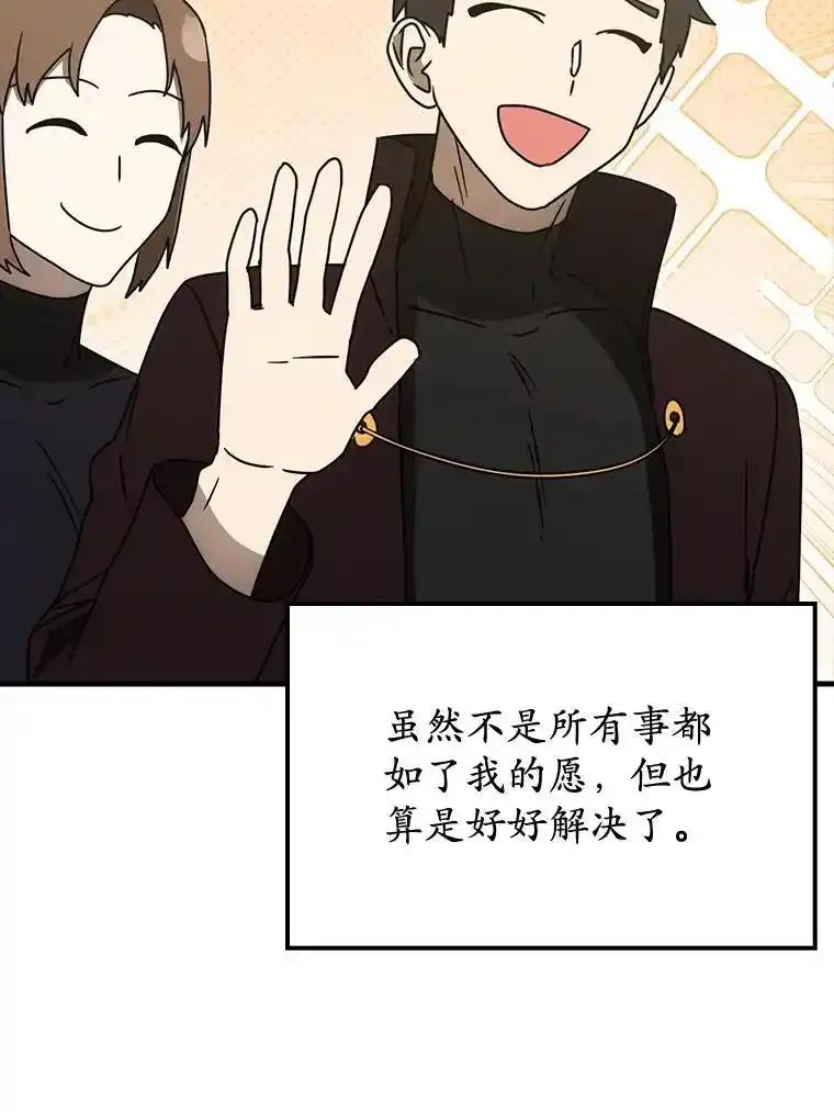 《魔王去上学》77.找到莱因哈特 第108页