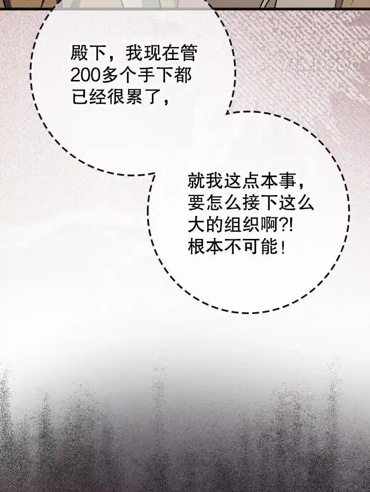 《魔王去上学》77.找到莱因哈特 第103页