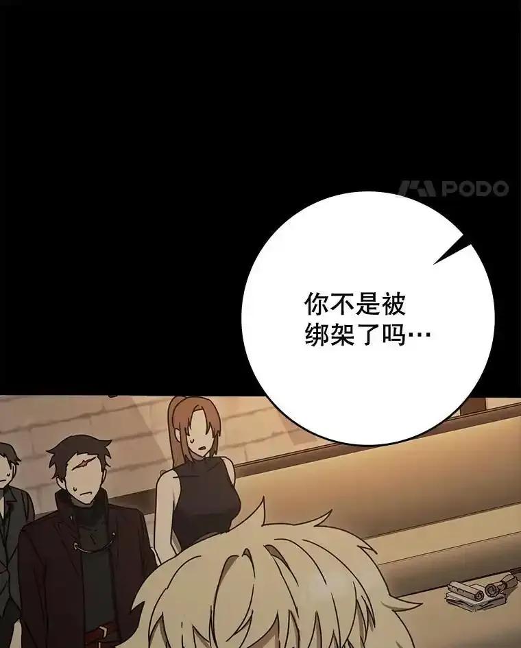 《魔王去上学》77.找到莱因哈特 第63页