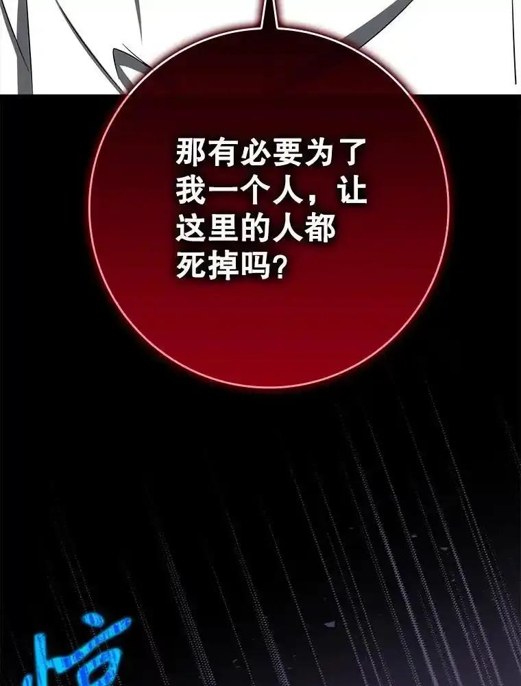 《魔王去上学》77.找到莱因哈特 第46页