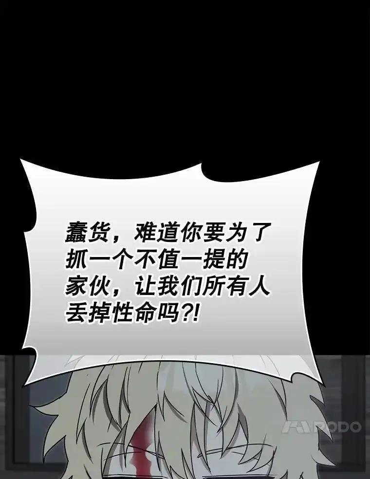 《魔王去上学》77.找到莱因哈特 第30页