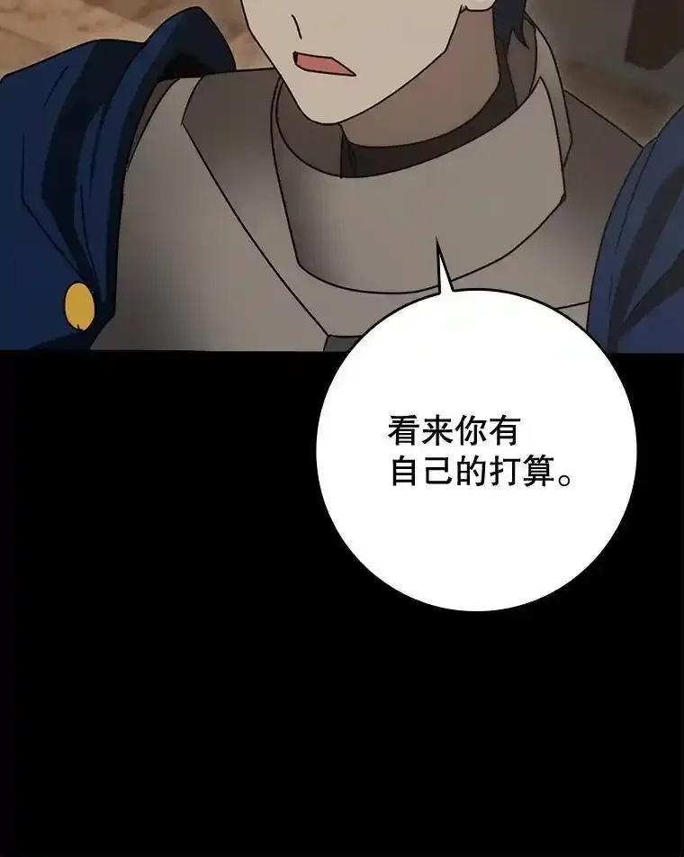 《魔王去上学》77.找到莱因哈特 第71页