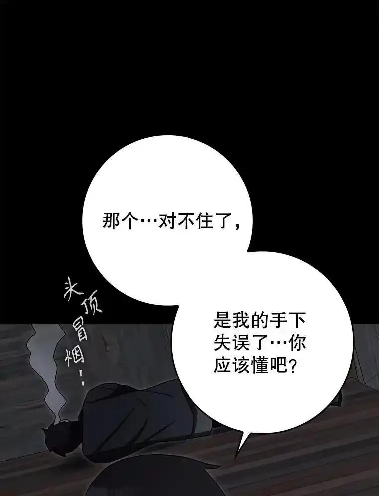《魔王去上学》77.找到莱因哈特 第32页