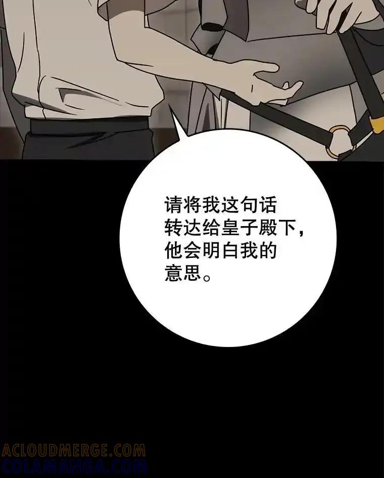 《魔王去上学》77.找到莱因哈特 第69页
