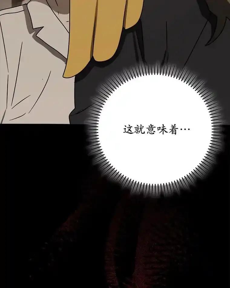 《魔王去上学》77.找到莱因哈特 第78页