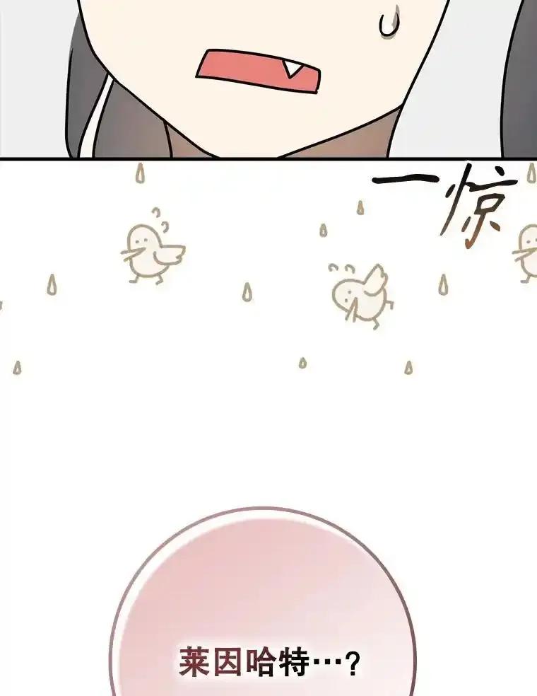 《魔王去上学》77.找到莱因哈特 第19页
